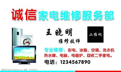 家電維修名片設計圖片素材