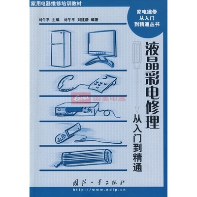 液晶彩電修理從入門到精通圖片,外觀圖,細節圖 -國美在線