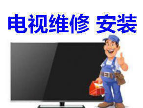 燃氣灶安裝電視掛架電視提供液晶電視、普通家用彩電服務