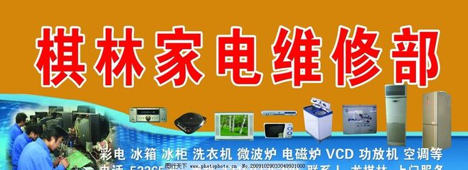 棋林家電維修部 招牌圖片