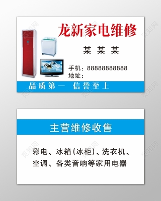 家電維修信譽(yù)至上家用電器簡(jiǎn)約名片設(shè)計(jì)模板