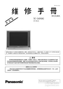 panasonic tc 34p46g彩色電視機(jī)維修手冊(cè)