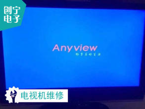 安電視、電視上門維修、電視花屏藍屏維修換屏普通家用彩電液晶電視維修
