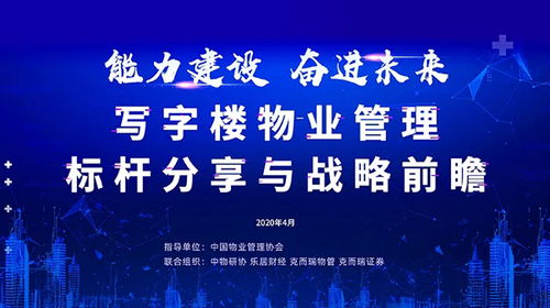 物業管理行業的發展與業界觀點
